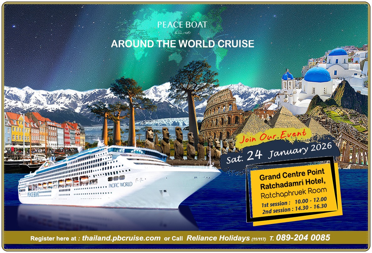 เชิญร่วมงานสัมมนาฟรี! โอกาสพิเศษสำหรับผู้ที่รักการเดินทาง